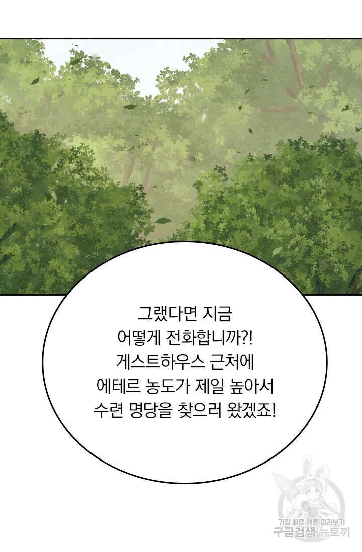 악역 플레이어는 강해지고 싶다 321화 63