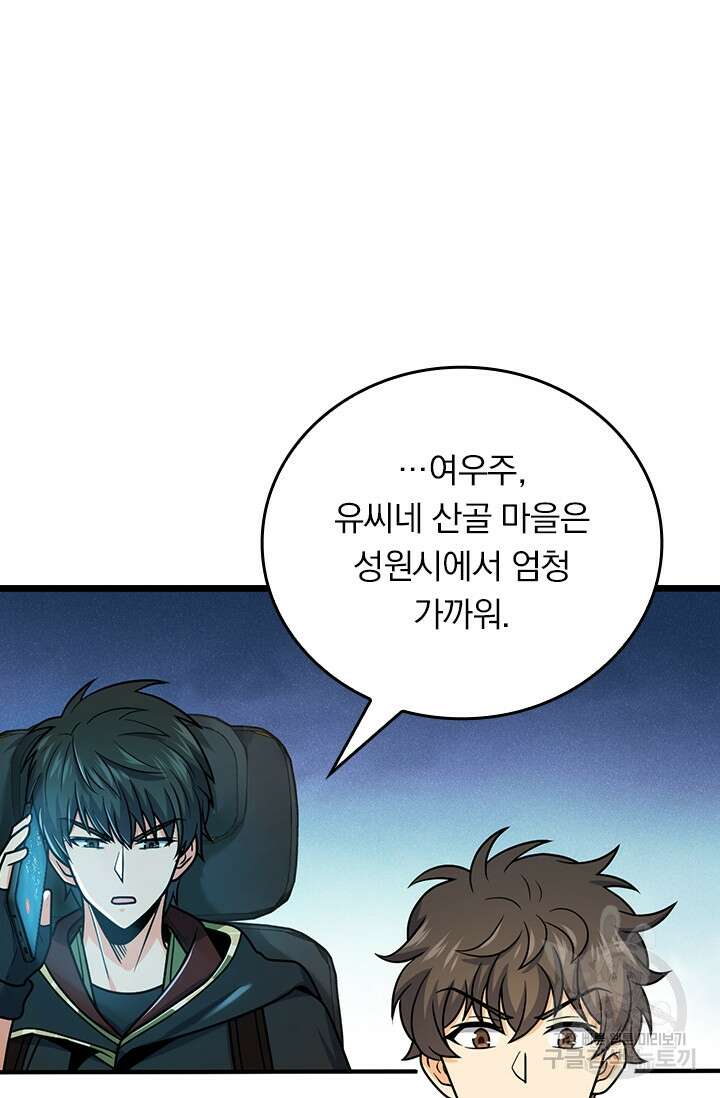 악역 플레이어는 강해지고 싶다 321화 65