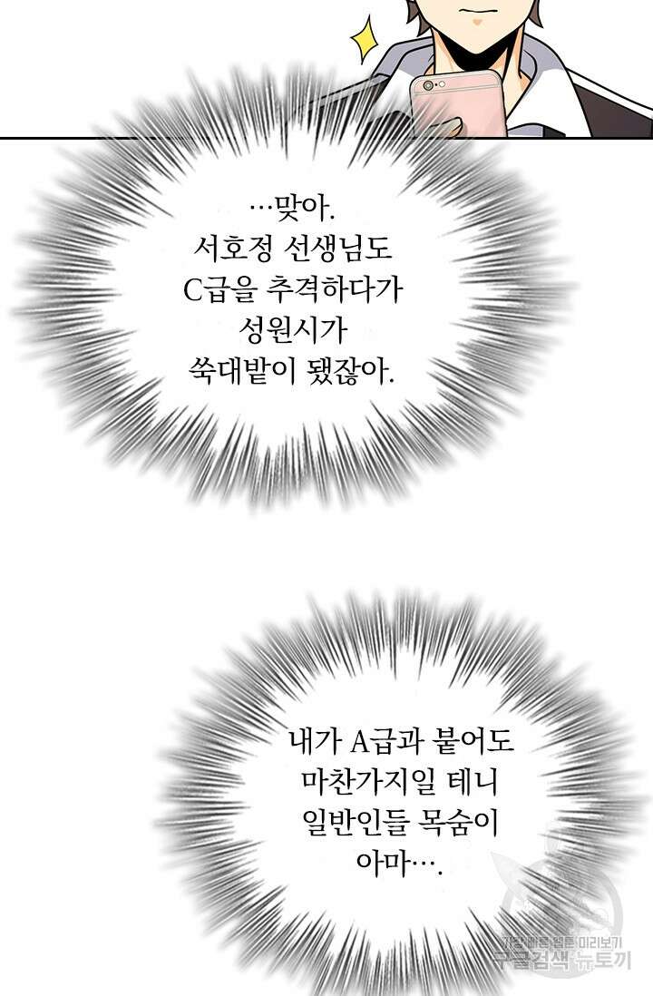 악역 플레이어는 강해지고 싶다 321화 66