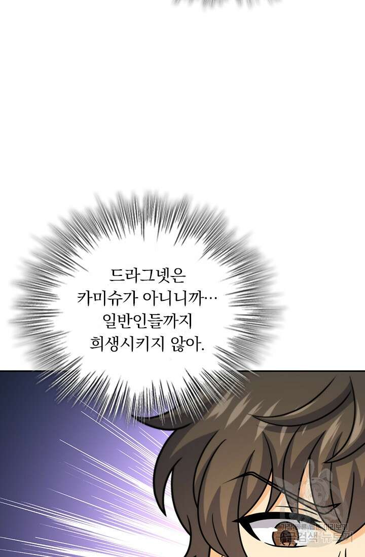 악역 플레이어는 강해지고 싶다 321화 67