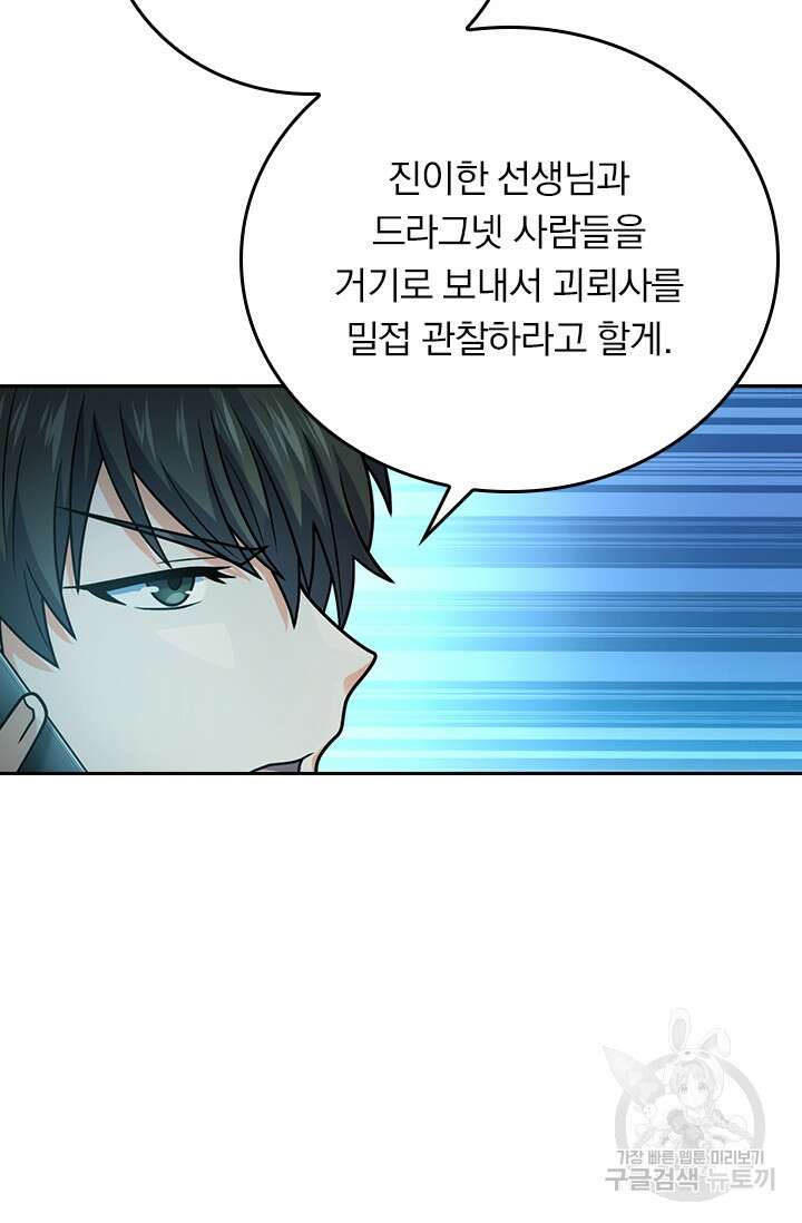 악역 플레이어는 강해지고 싶다 321화 70