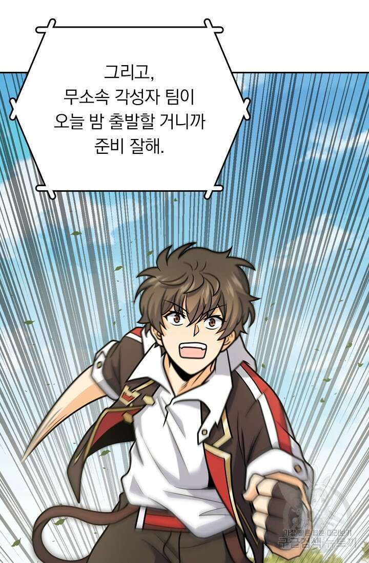 악역 플레이어는 강해지고 싶다 321화 71