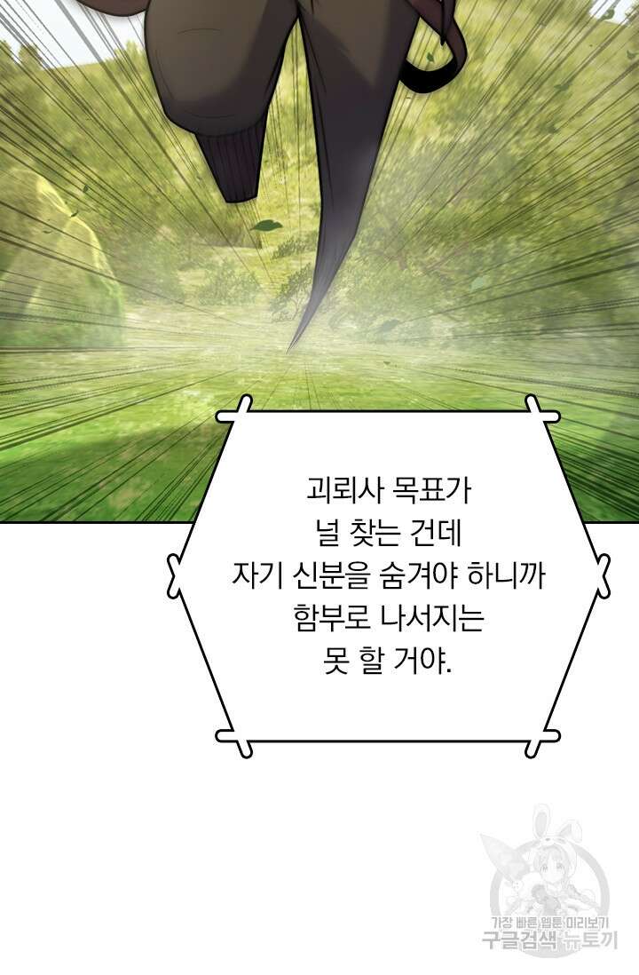 악역 플레이어는 강해지고 싶다 321화 72