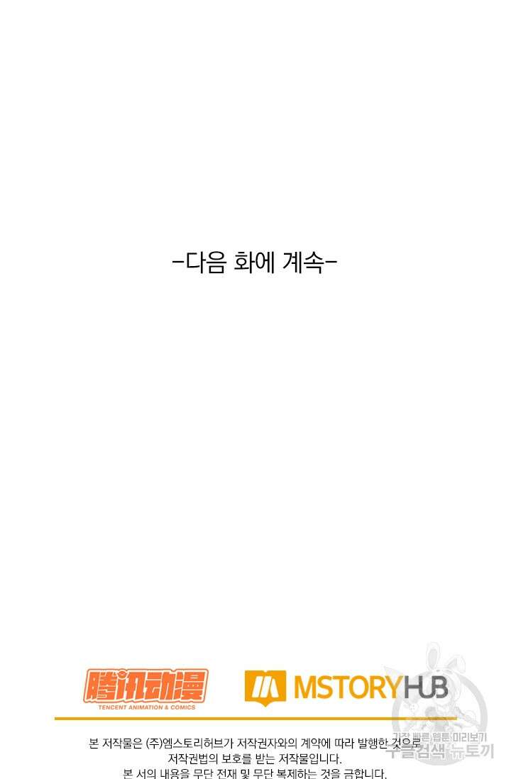 악역 플레이어는 강해지고 싶다 321화 73