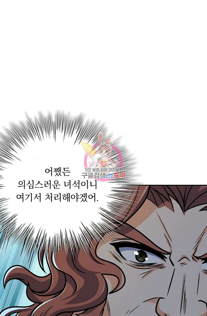 악역 플레이어는 강해지고 싶다 325화 1