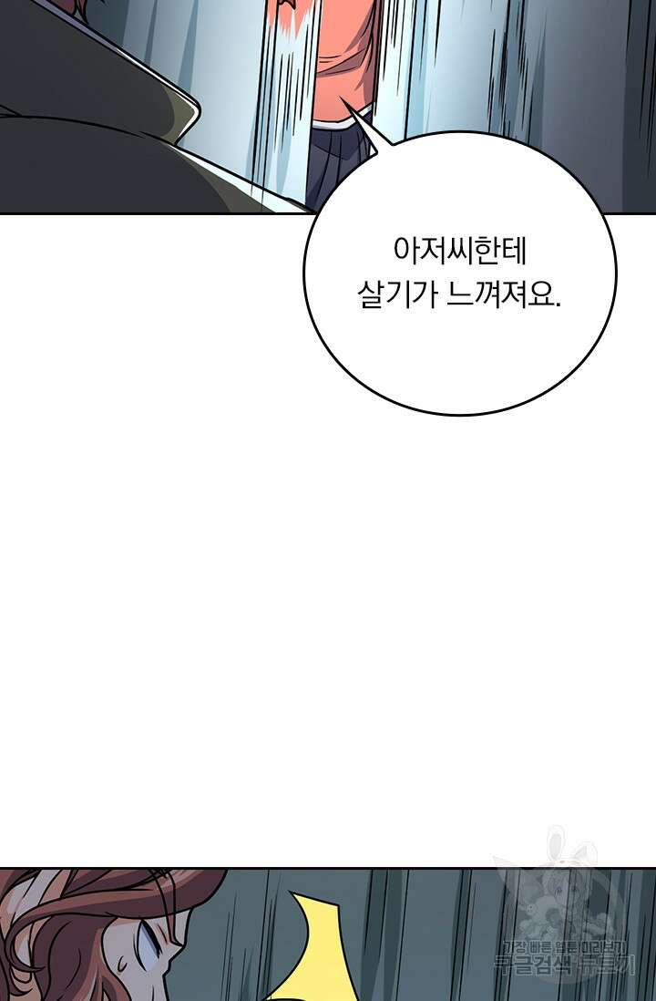악역 플레이어는 강해지고 싶다 325화 6