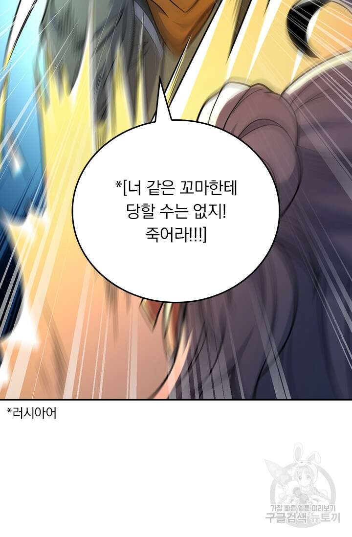 악역 플레이어는 강해지고 싶다 325화 10