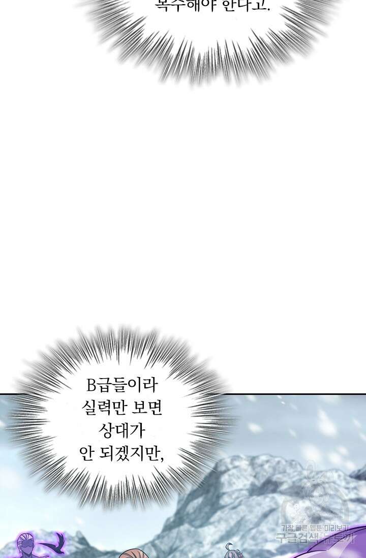 악역 플레이어는 강해지고 싶다 325화 31