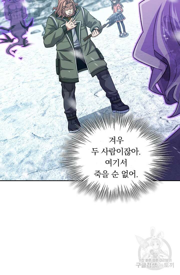 악역 플레이어는 강해지고 싶다 325화 32