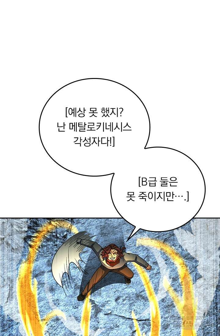 악역 플레이어는 강해지고 싶다 325화 44