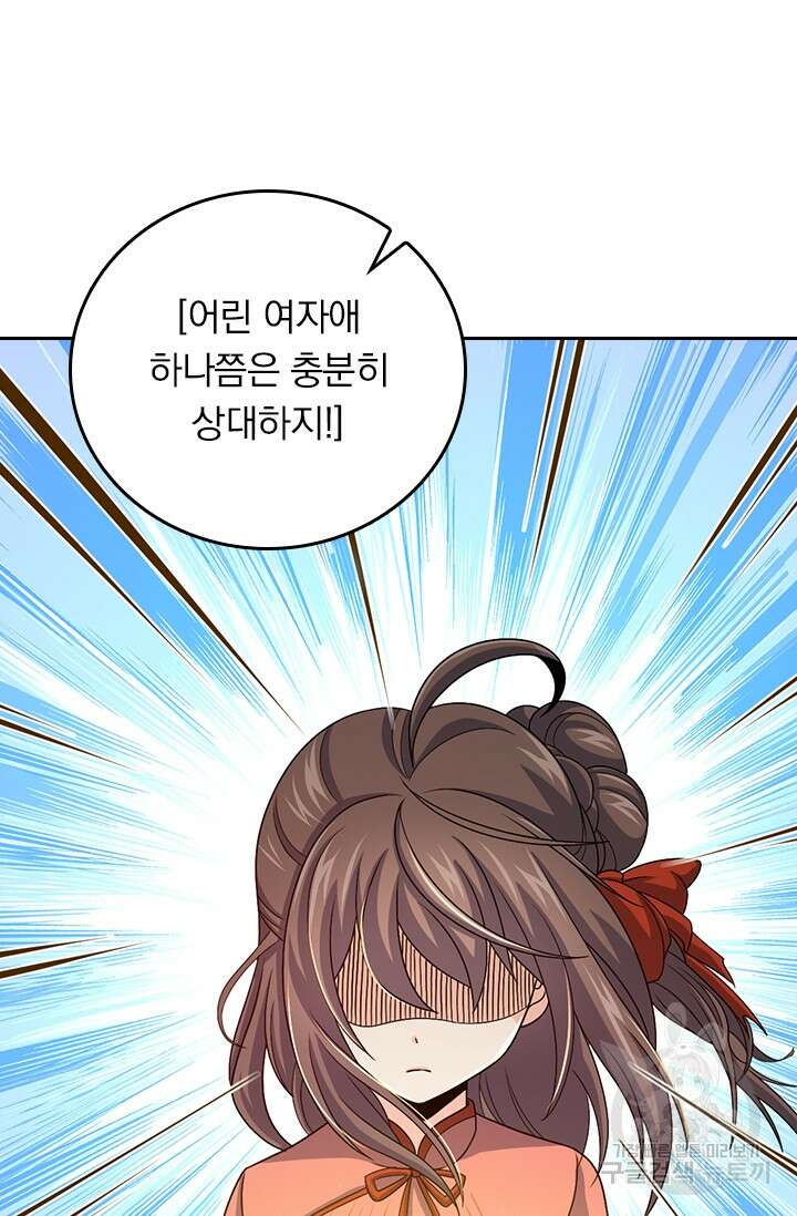 악역 플레이어는 강해지고 싶다 325화 46