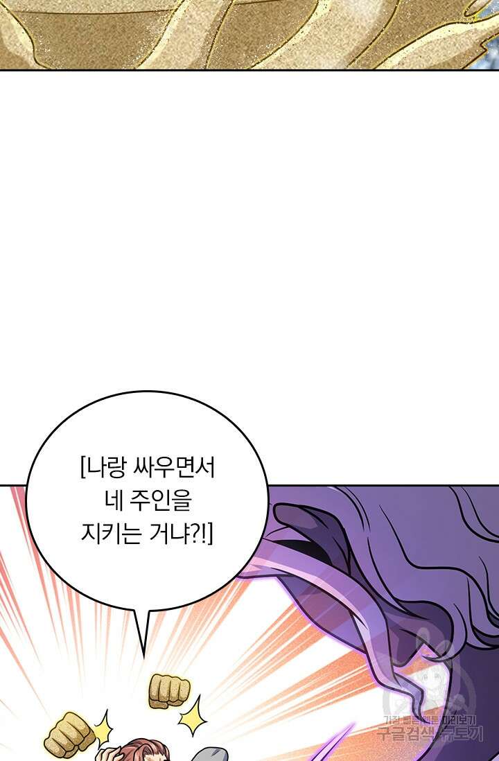 악역 플레이어는 강해지고 싶다 325화 51
