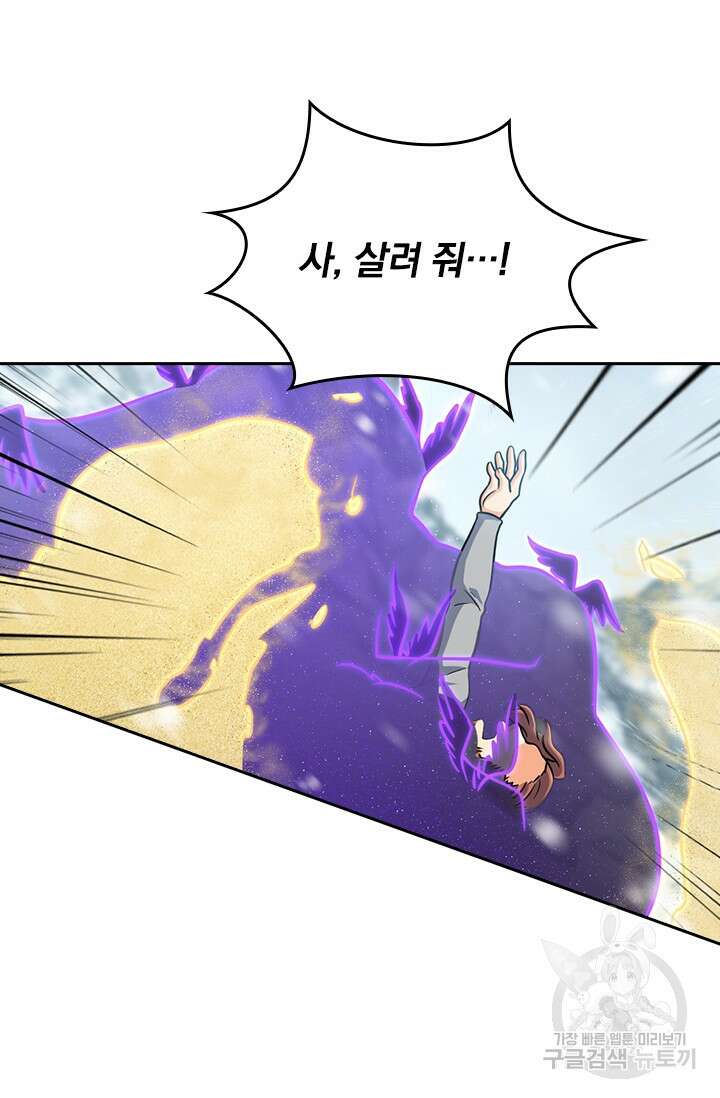 악역 플레이어는 강해지고 싶다 325화 68
