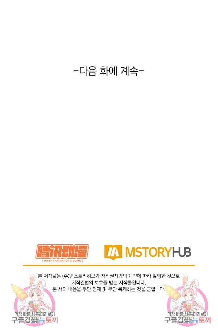 악역 플레이어는 강해지고 싶다 325화 74