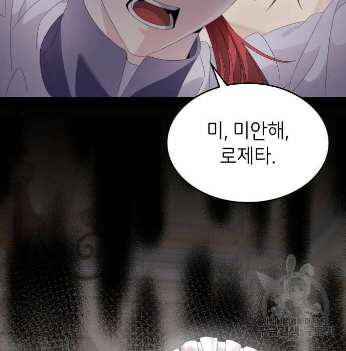 이러면 안 돼요, 전하! 18화 11