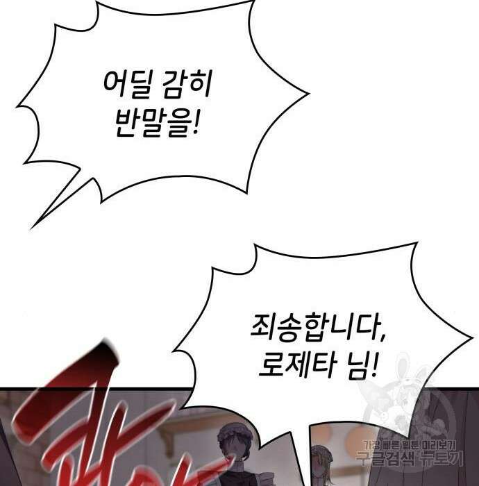 이러면 안 돼요, 전하! 18화 14