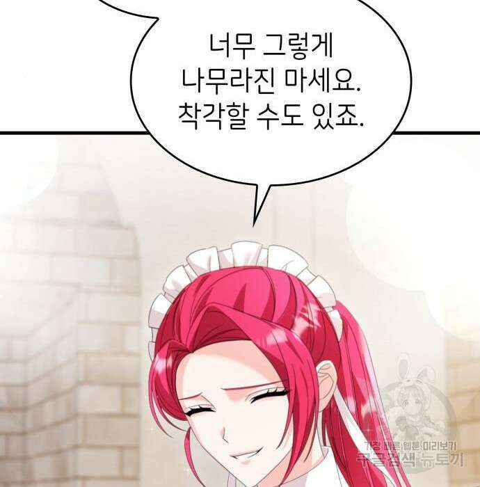 이러면 안 돼요, 전하! 18화 17