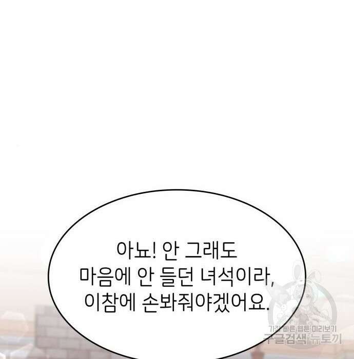 이러면 안 돼요, 전하! 18화 19