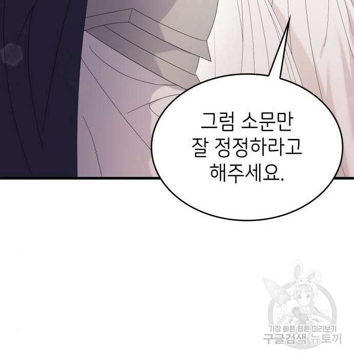 이러면 안 돼요, 전하! 18화 21