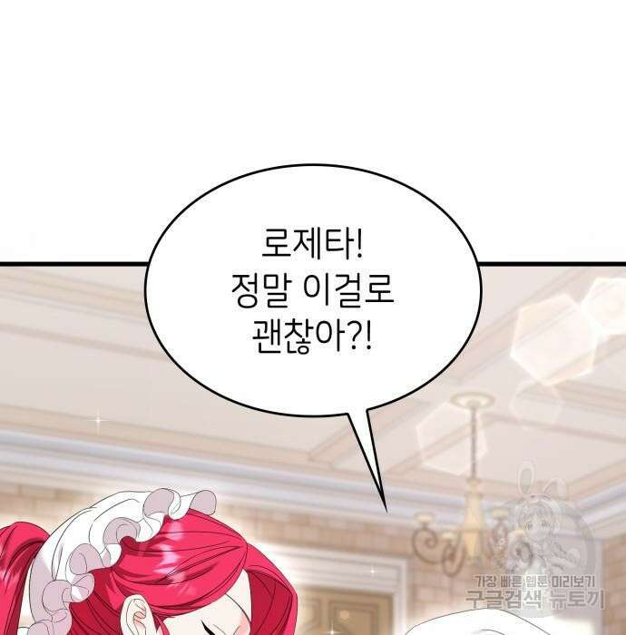 이러면 안 돼요, 전하! 18화 22