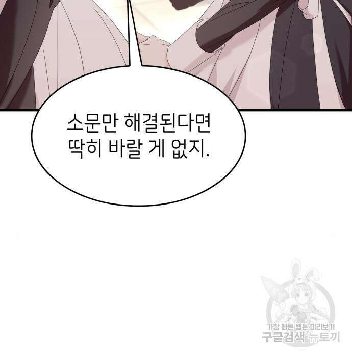 이러면 안 돼요, 전하! 18화 24