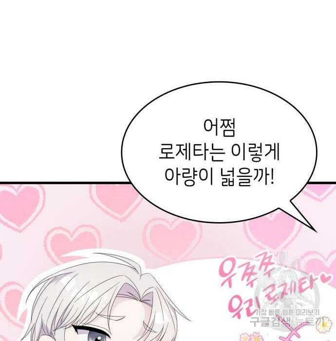 이러면 안 돼요, 전하! 18화 25