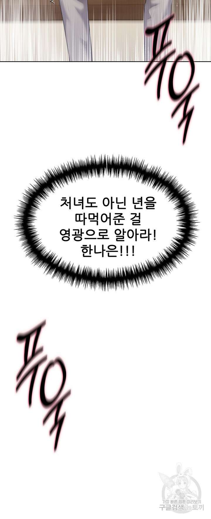 나의 일러레님! 6화 3