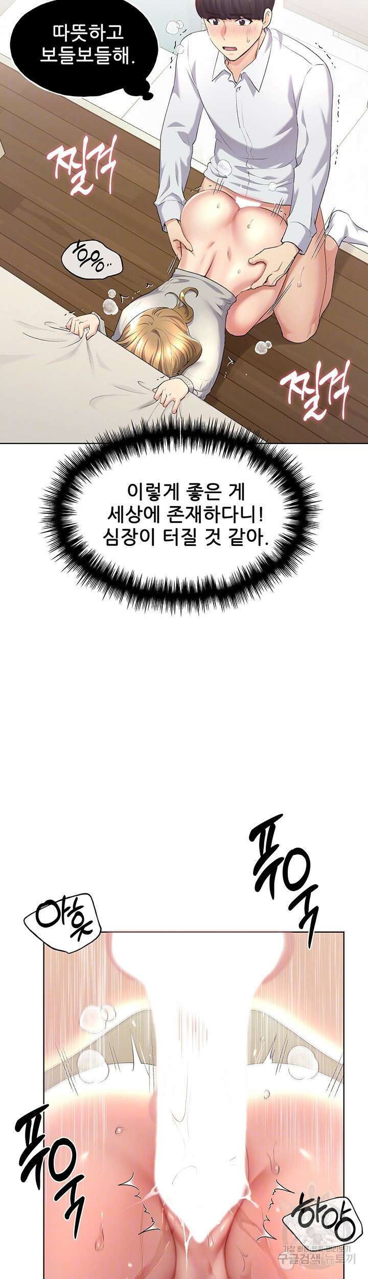 나의 일러레님! 6화 6