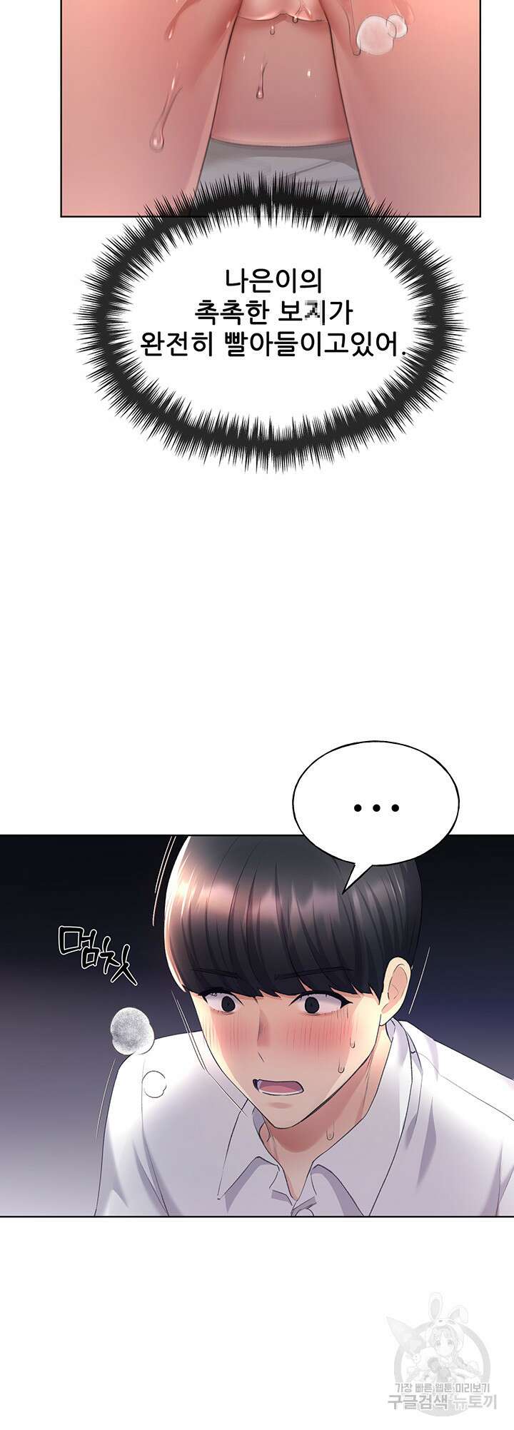 나의 일러레님! 6화 7