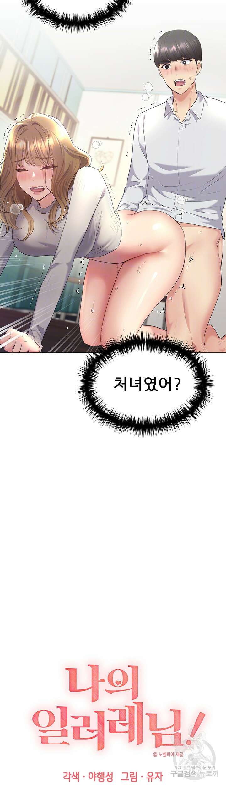 나의 일러레님! 6화 9