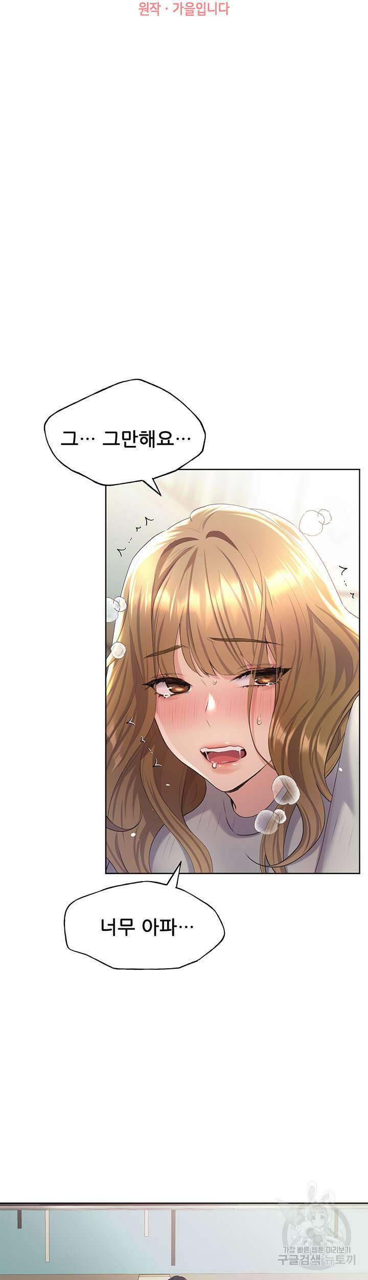나의 일러레님! 6화 10