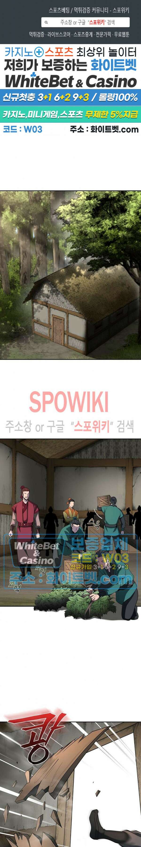수라재천 6화 1