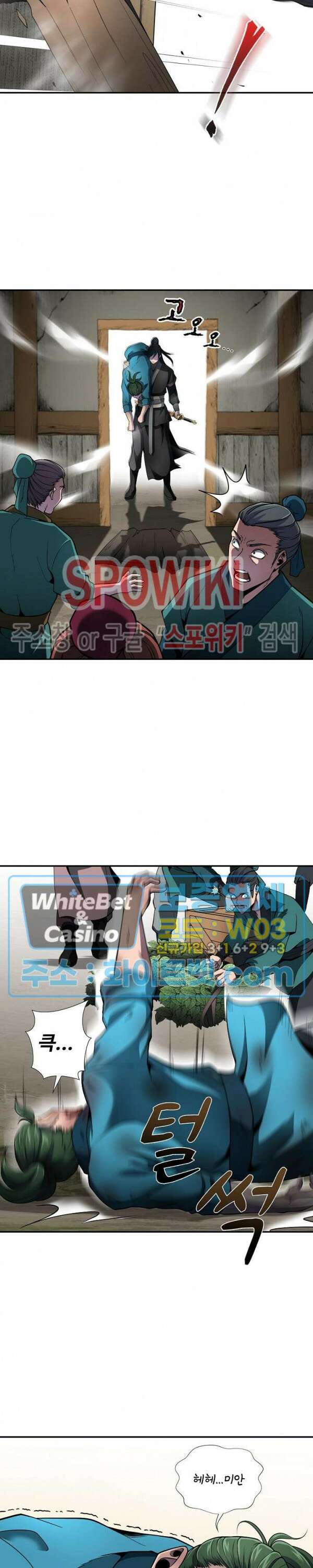 수라재천 6화 2