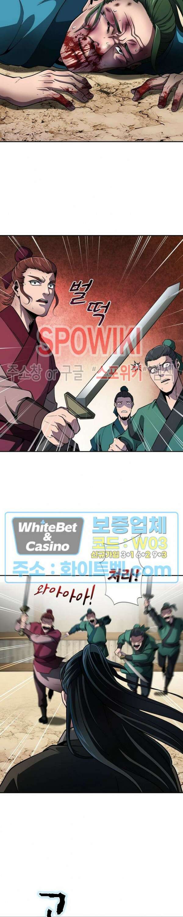 수라재천 6화 3