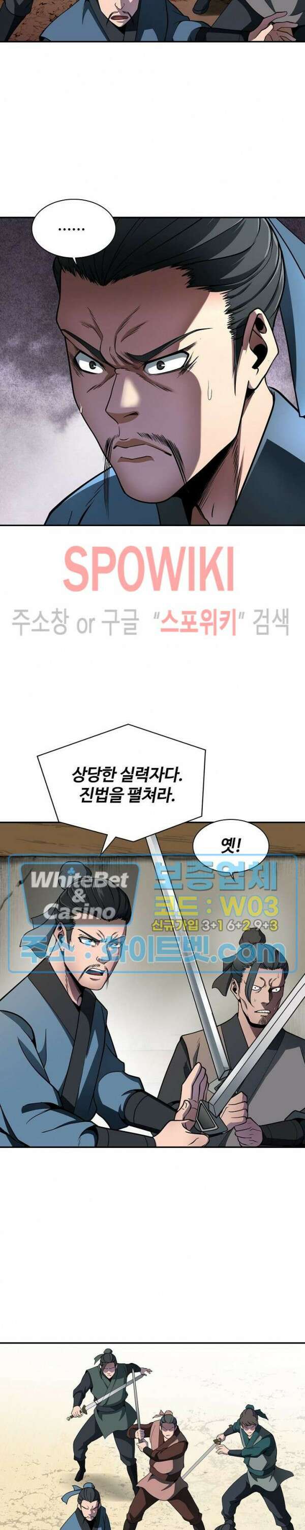 수라재천 6화 5