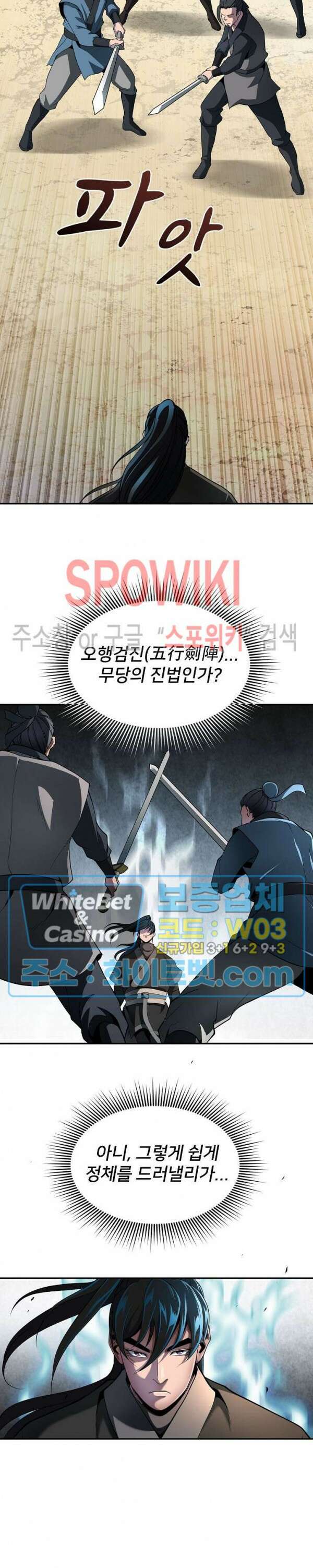 수라재천 6화 6