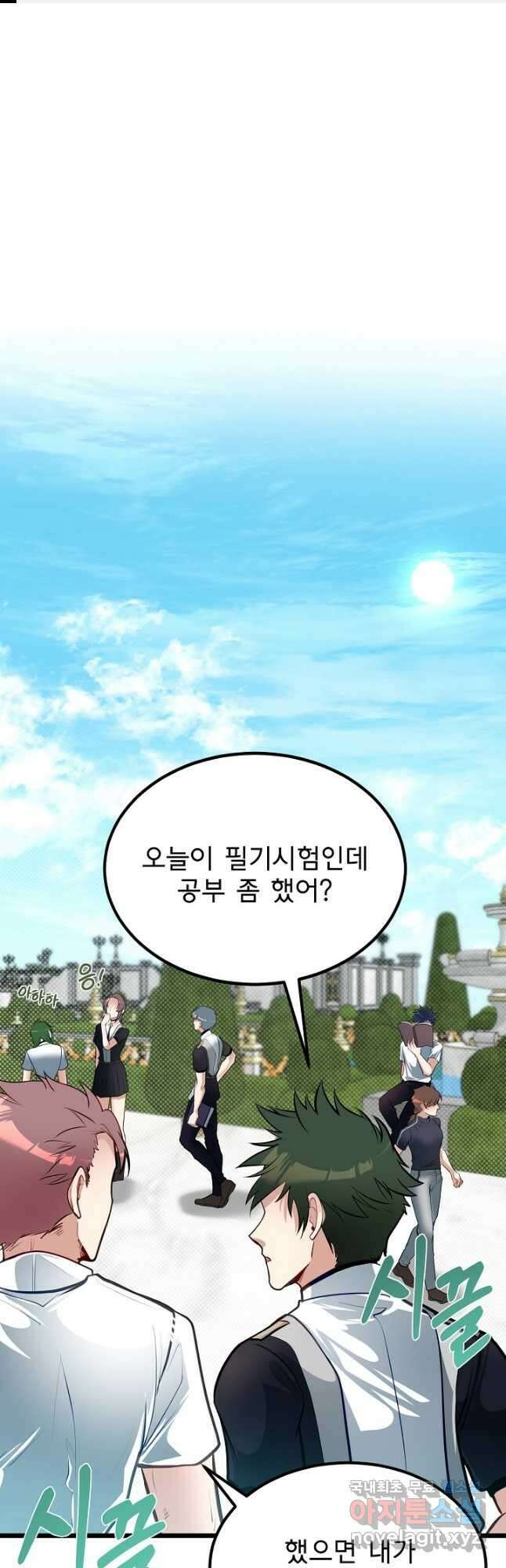 용사 동생은 아카데미 고인물 27화 1