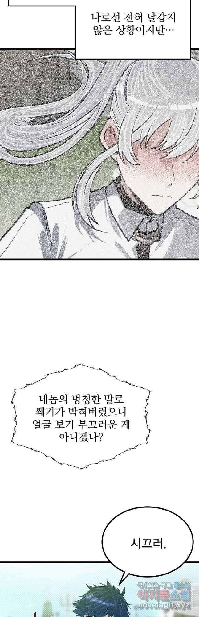 용사 동생은 아카데미 고인물 27화 3