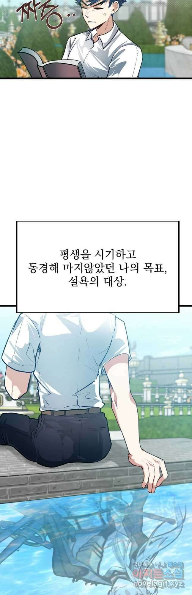 용사 동생은 아카데미 고인물 27화 4