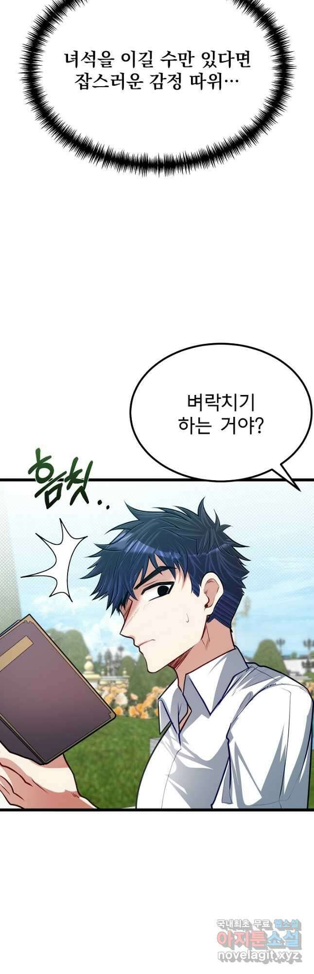 용사 동생은 아카데미 고인물 27화 6