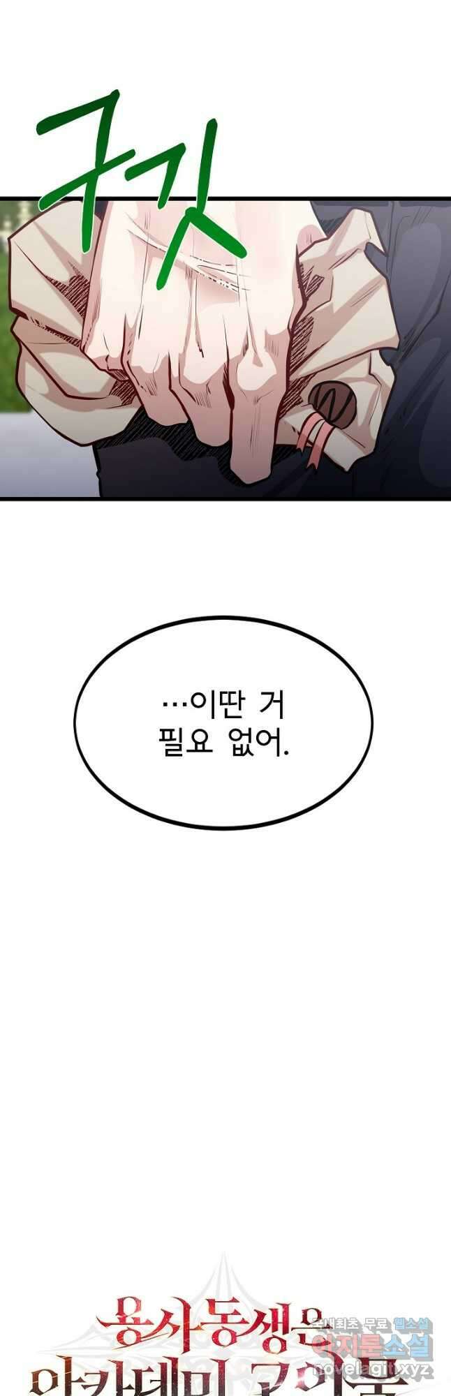용사 동생은 아카데미 고인물 27화 9
