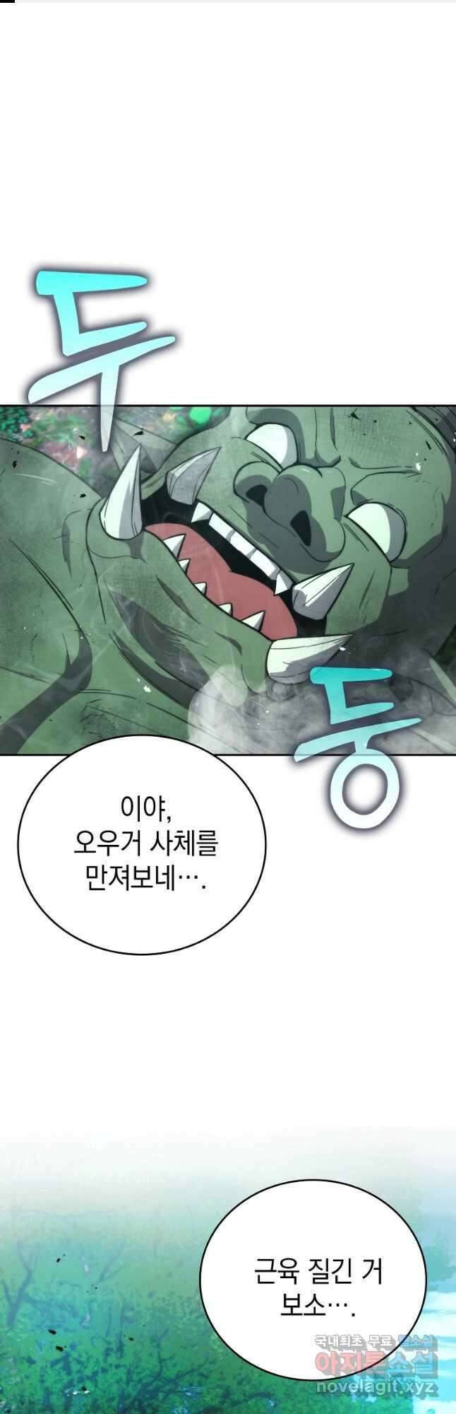 무공으로 레벨업하는 마왕님 40화 1