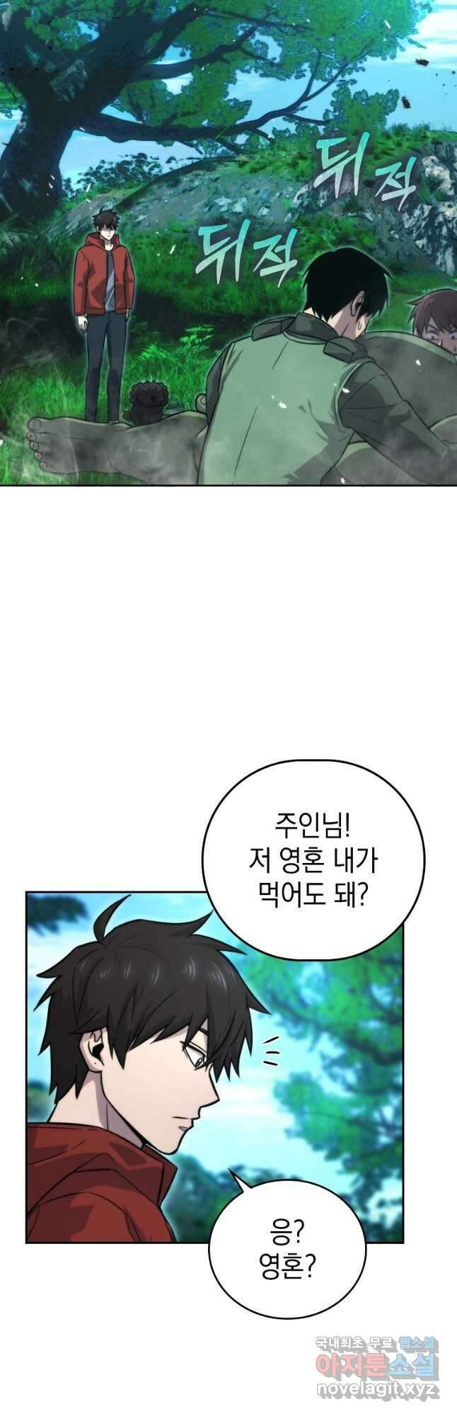 무공으로 레벨업하는 마왕님 40화 2