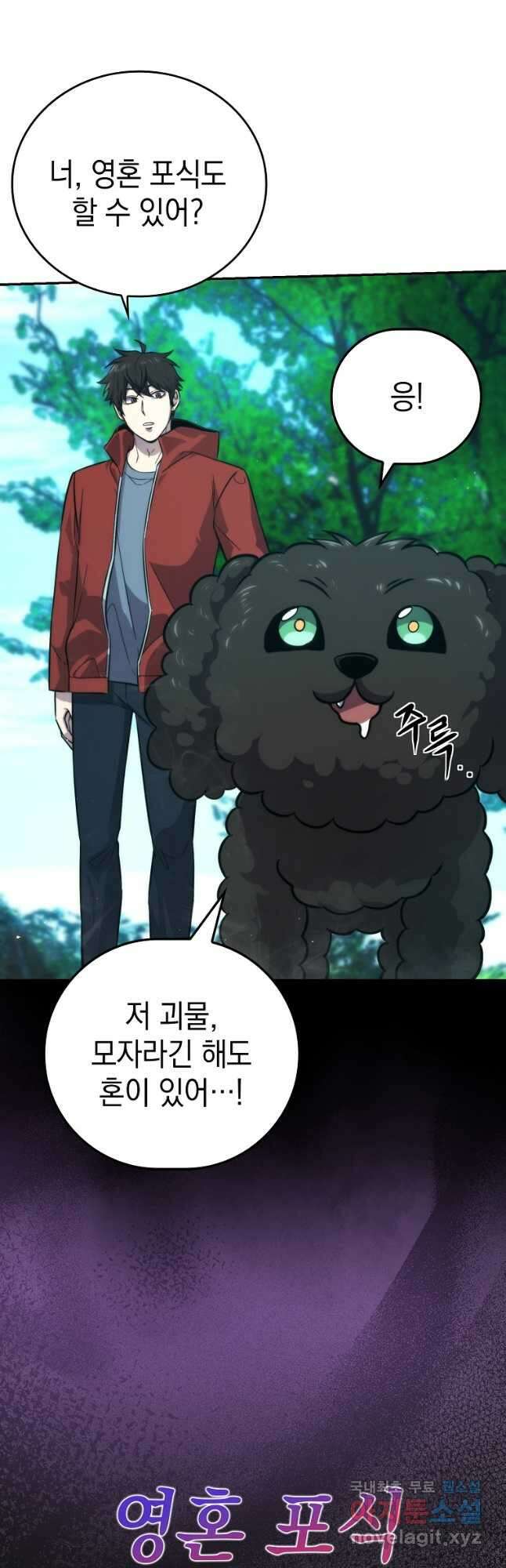 무공으로 레벨업하는 마왕님 40화 3