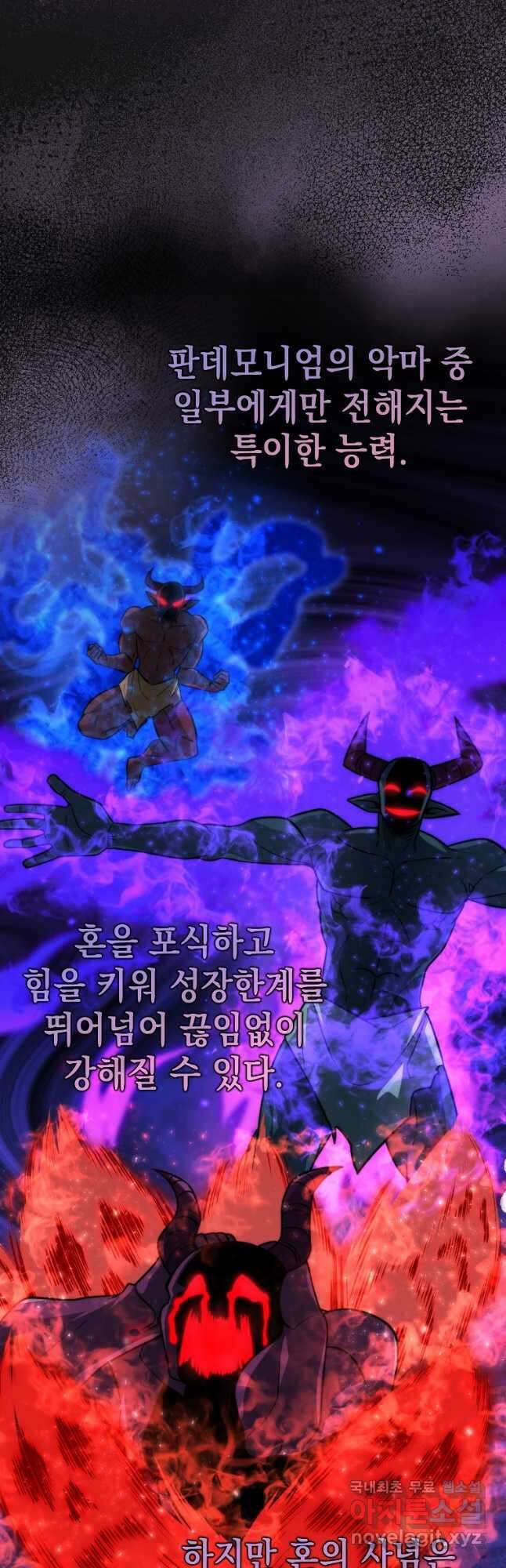 무공으로 레벨업하는 마왕님 40화 4