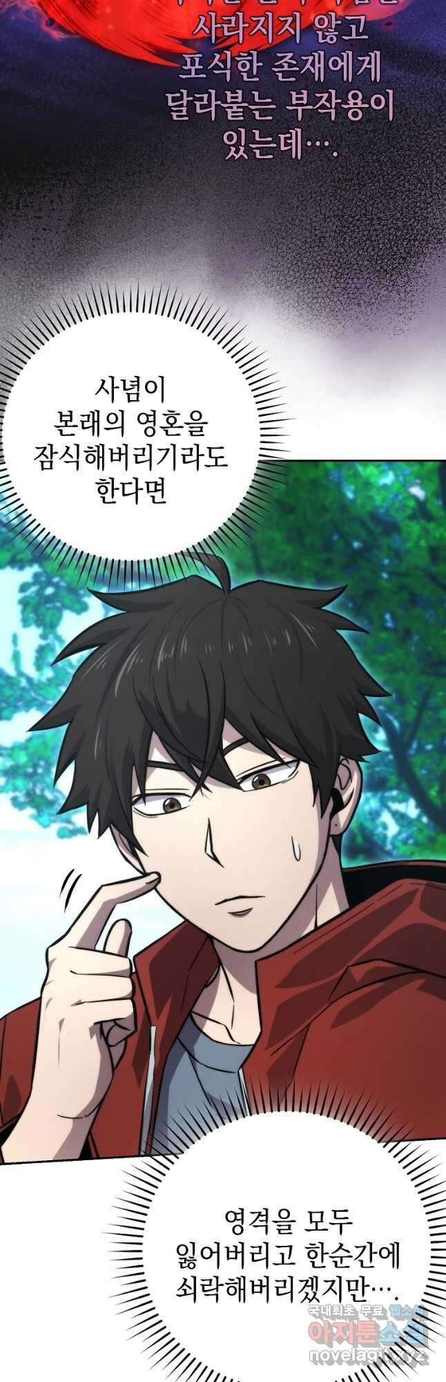 무공으로 레벨업하는 마왕님 40화 5