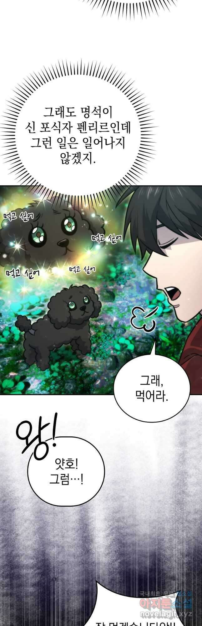 무공으로 레벨업하는 마왕님 40화 6
