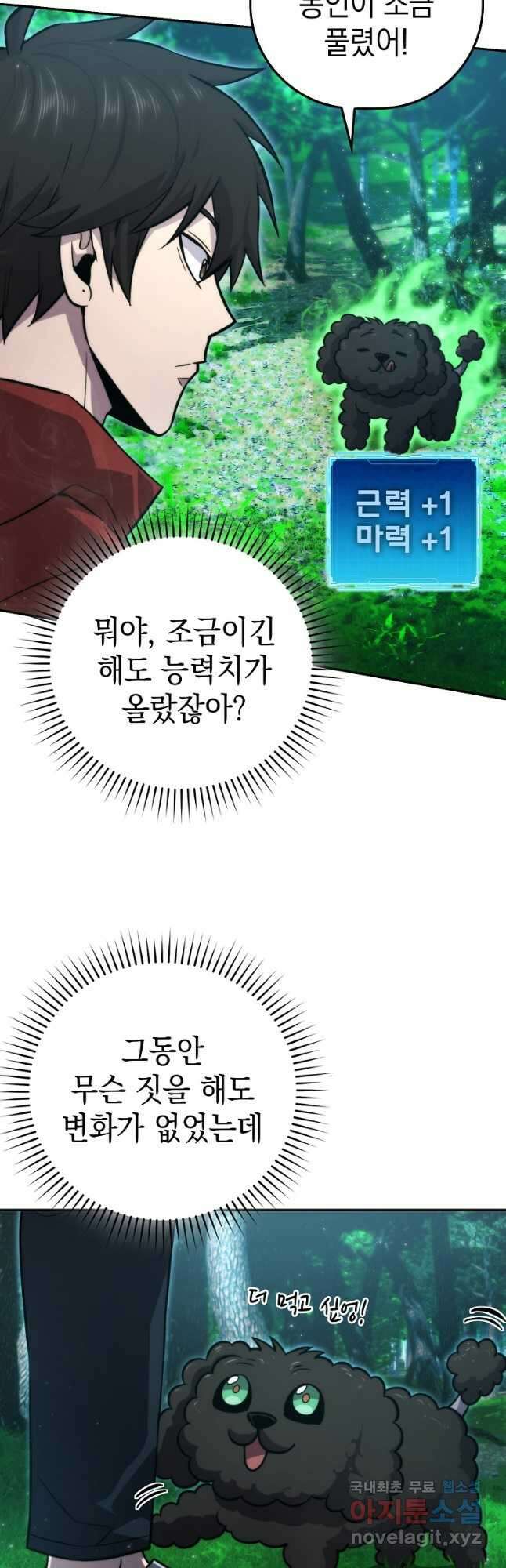무공으로 레벨업하는 마왕님 40화 10