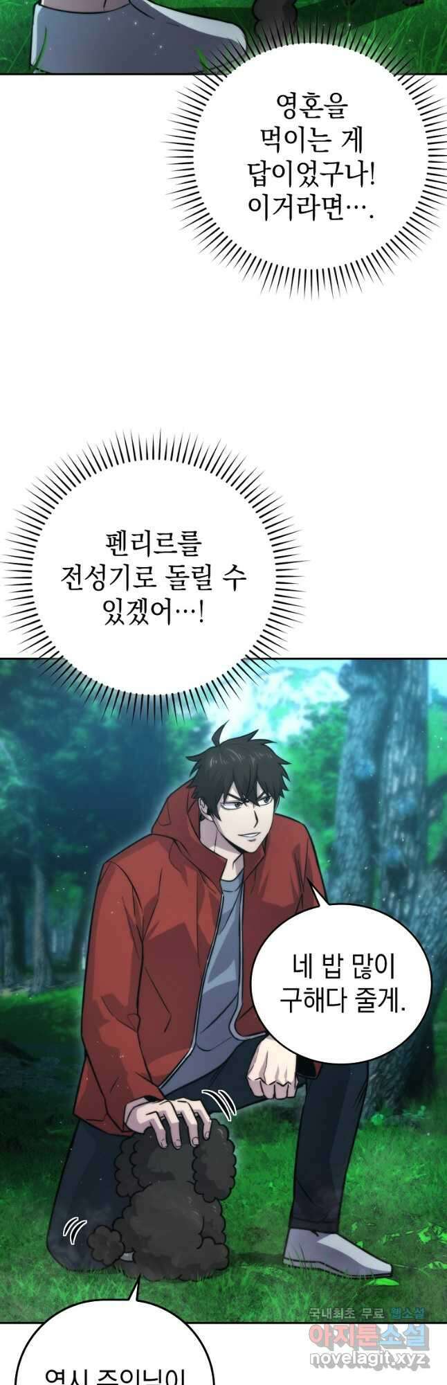 무공으로 레벨업하는 마왕님 40화 11