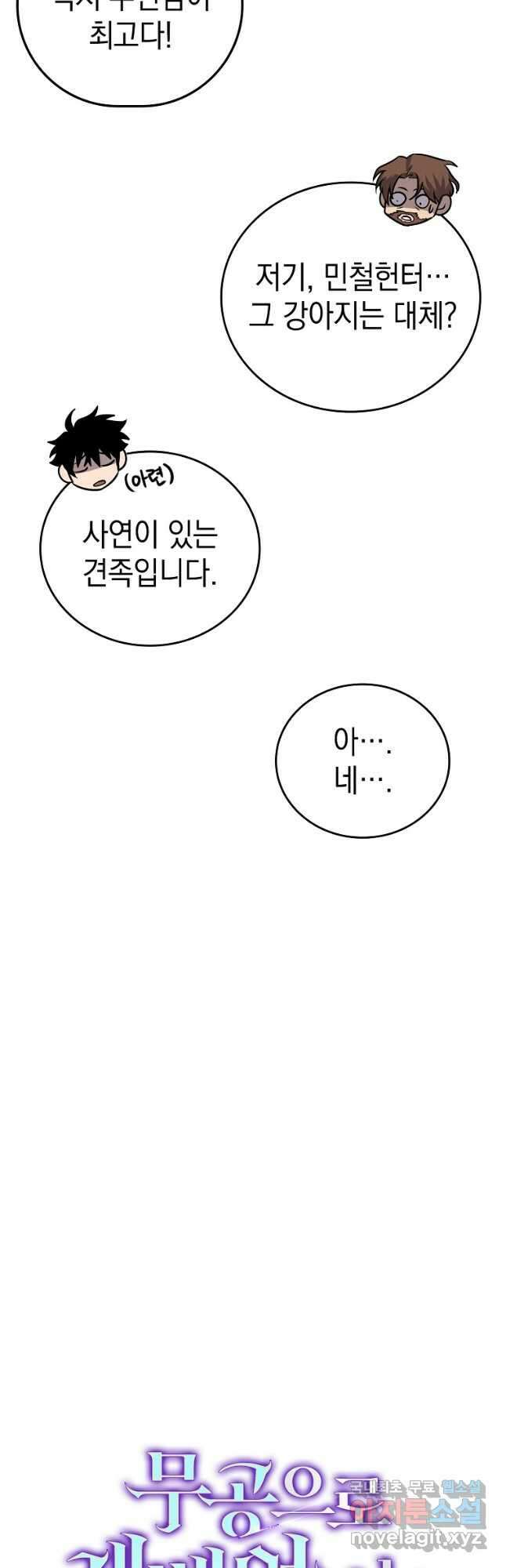 무공으로 레벨업하는 마왕님 40화 12